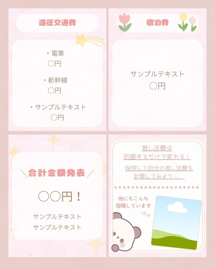 【推し活 ピンク Instagram用テンプレート2】Canva編集可
