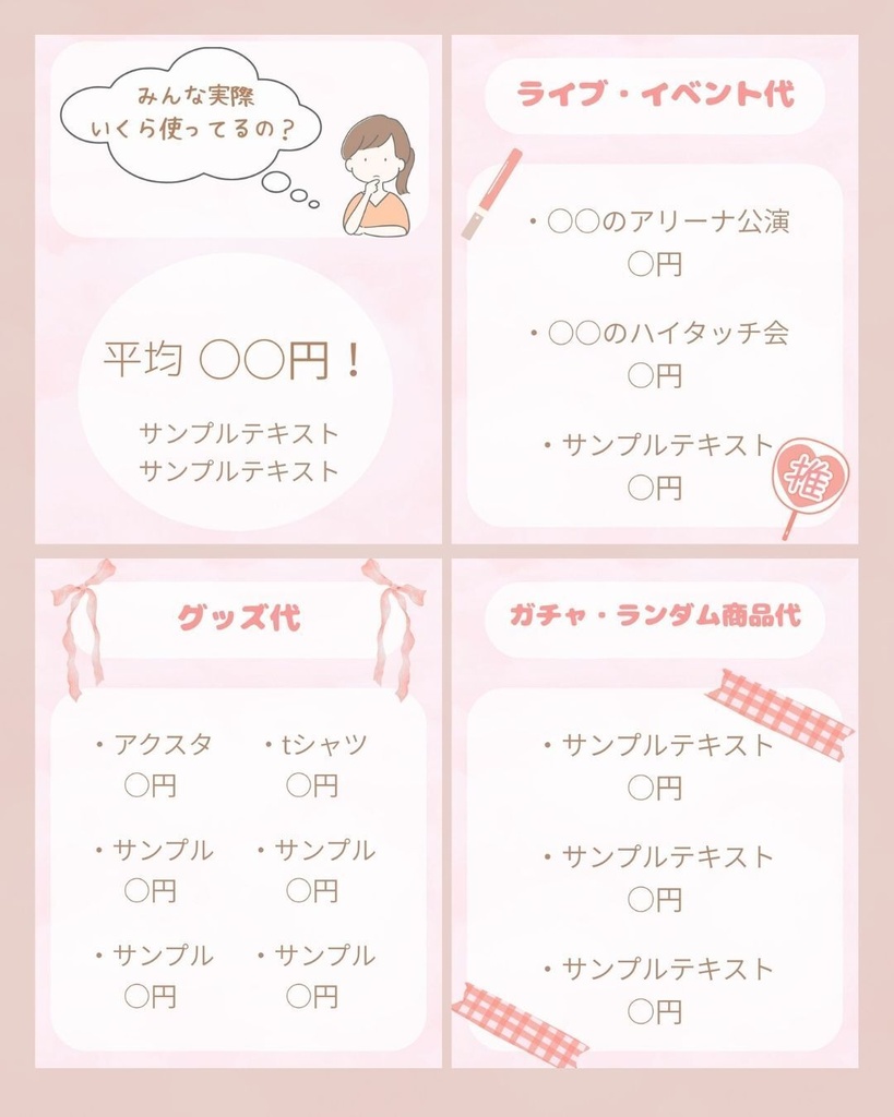 【推し活 ピンク Instagram用テンプレート2】Canva編集可
