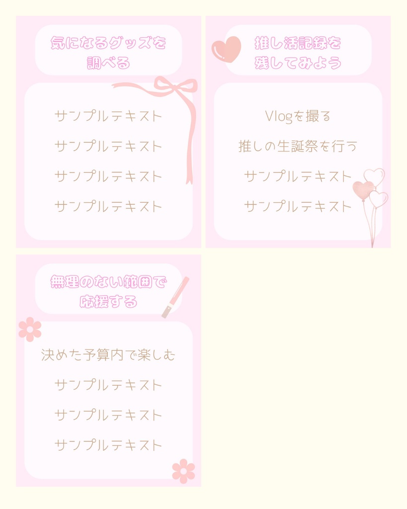 【推し活 ピンク Instagram用テンプレート3】Canva編集可