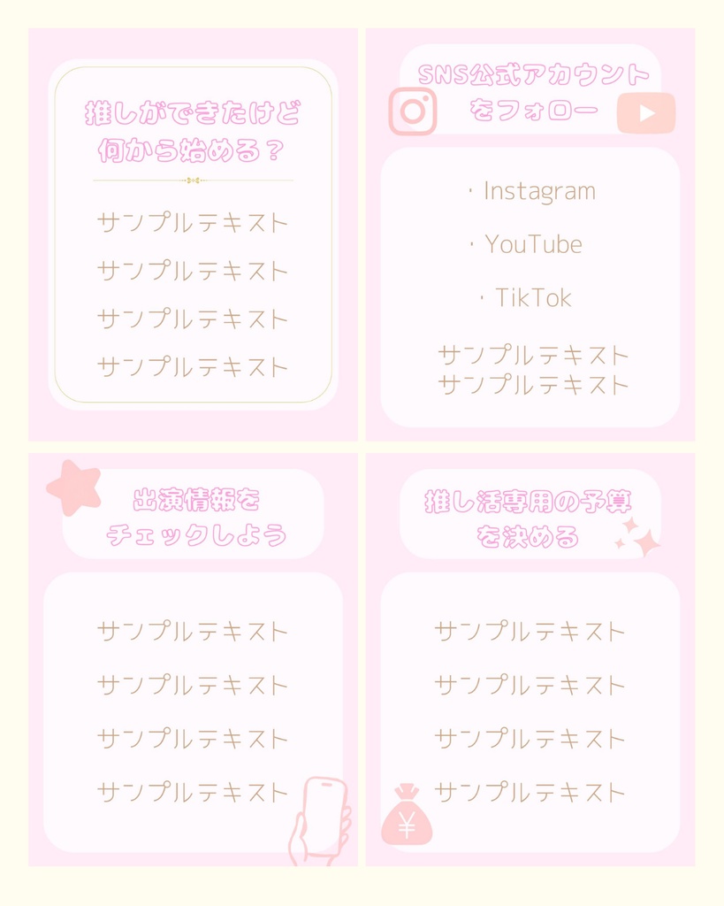 【推し活 ピンク Instagram用テンプレート3】Canva編集可