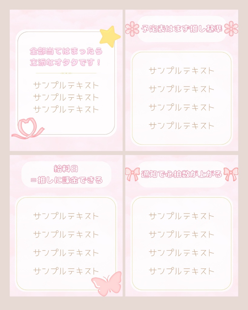 【推し活 ピンク Instagram用テンプレート5】Canva編集可