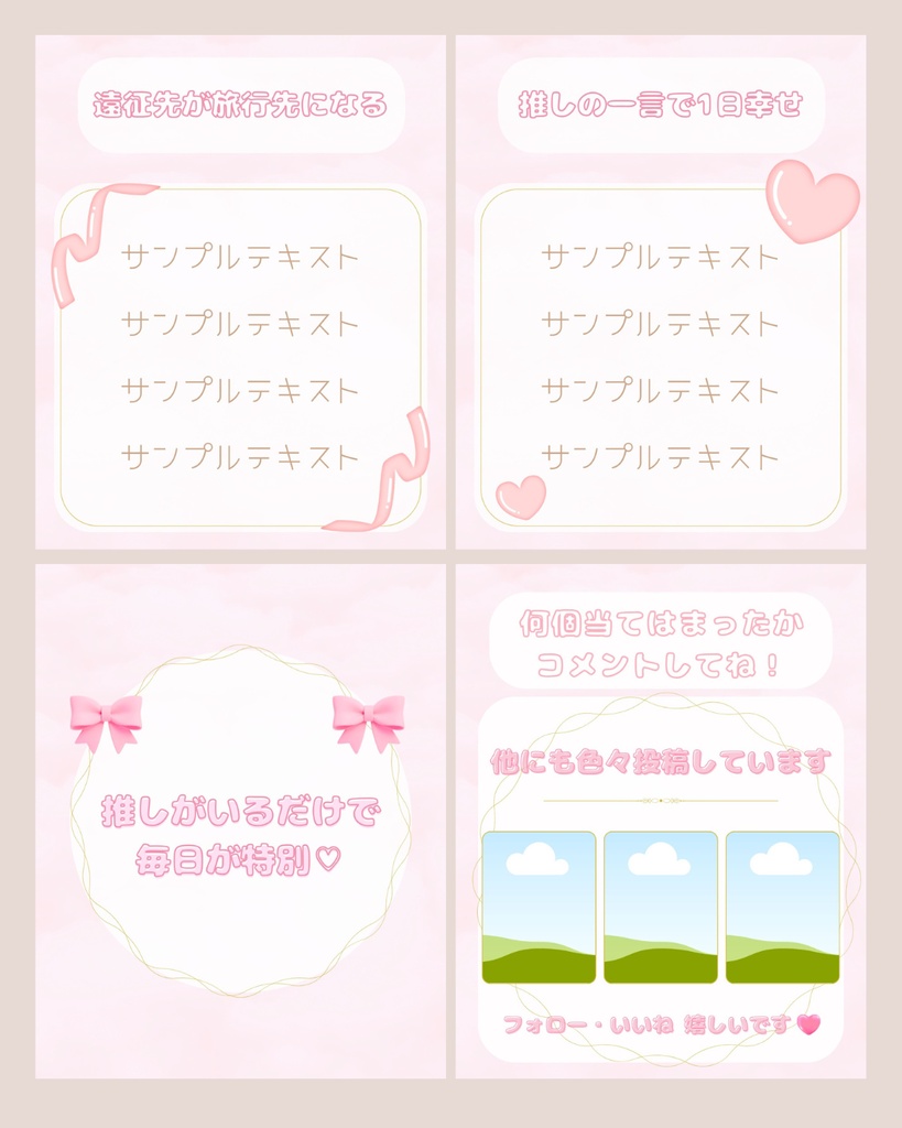 【推し活 ピンク Instagram用テンプレート5】Canva編集可