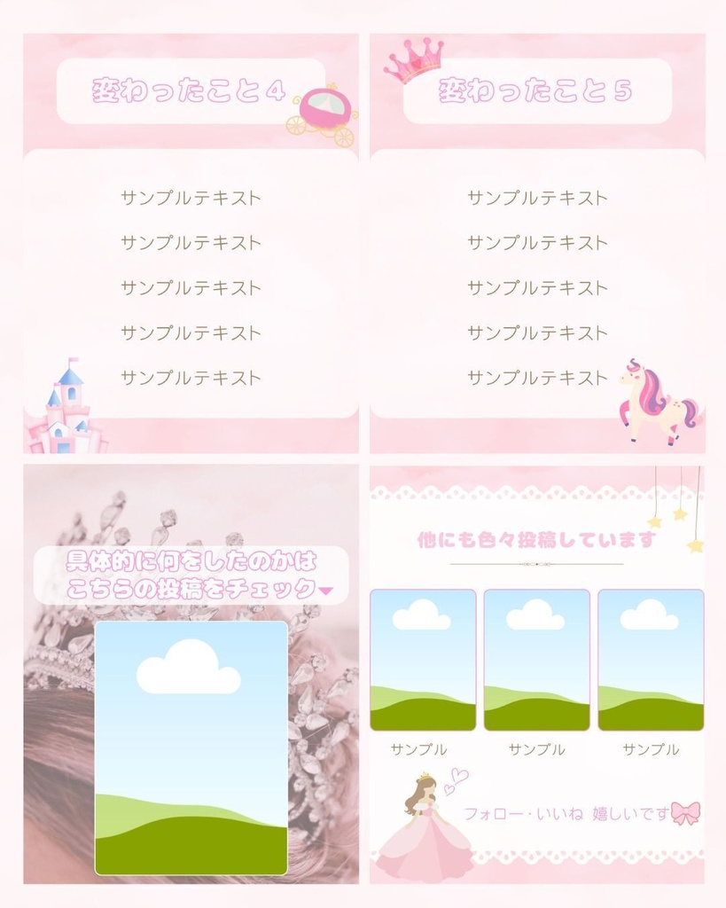 【プリンセス ピンク Instagram用テンプレート1】Canva編集可