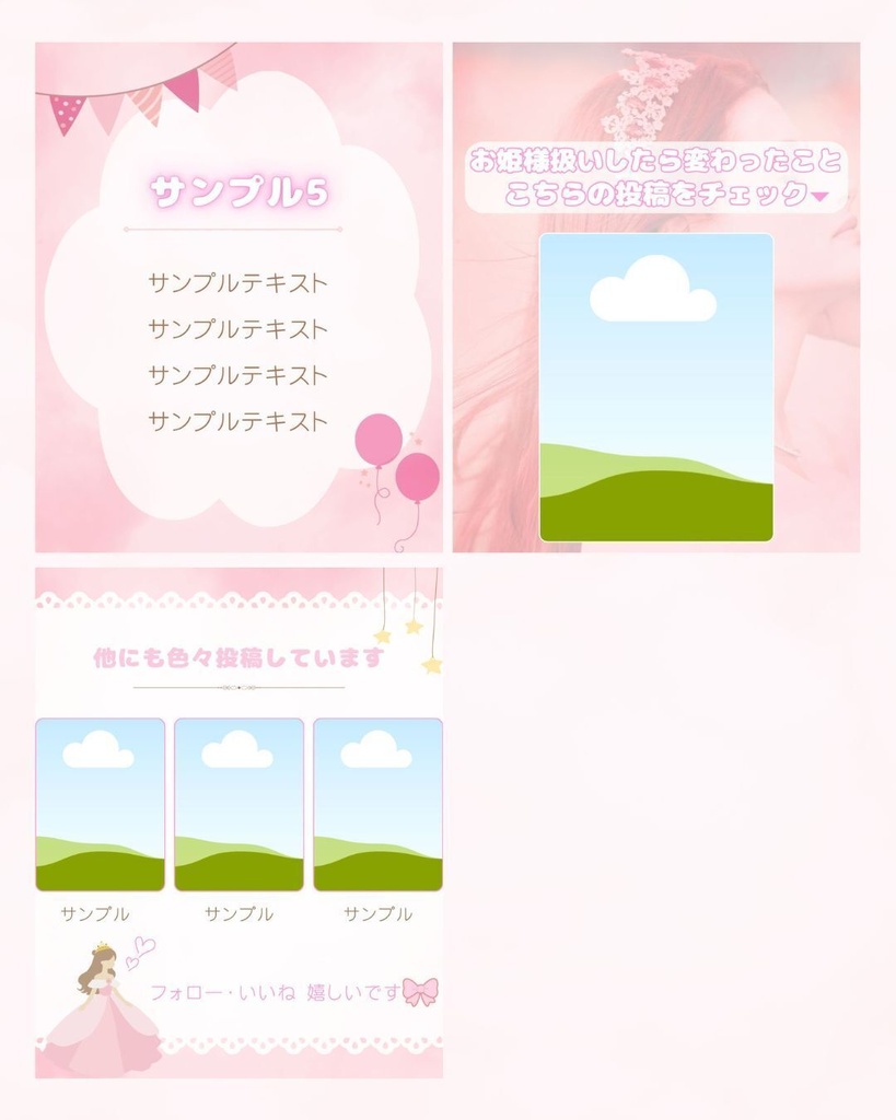 【プリンセス ピンク Instagram用テンプレート2】Canva編集可