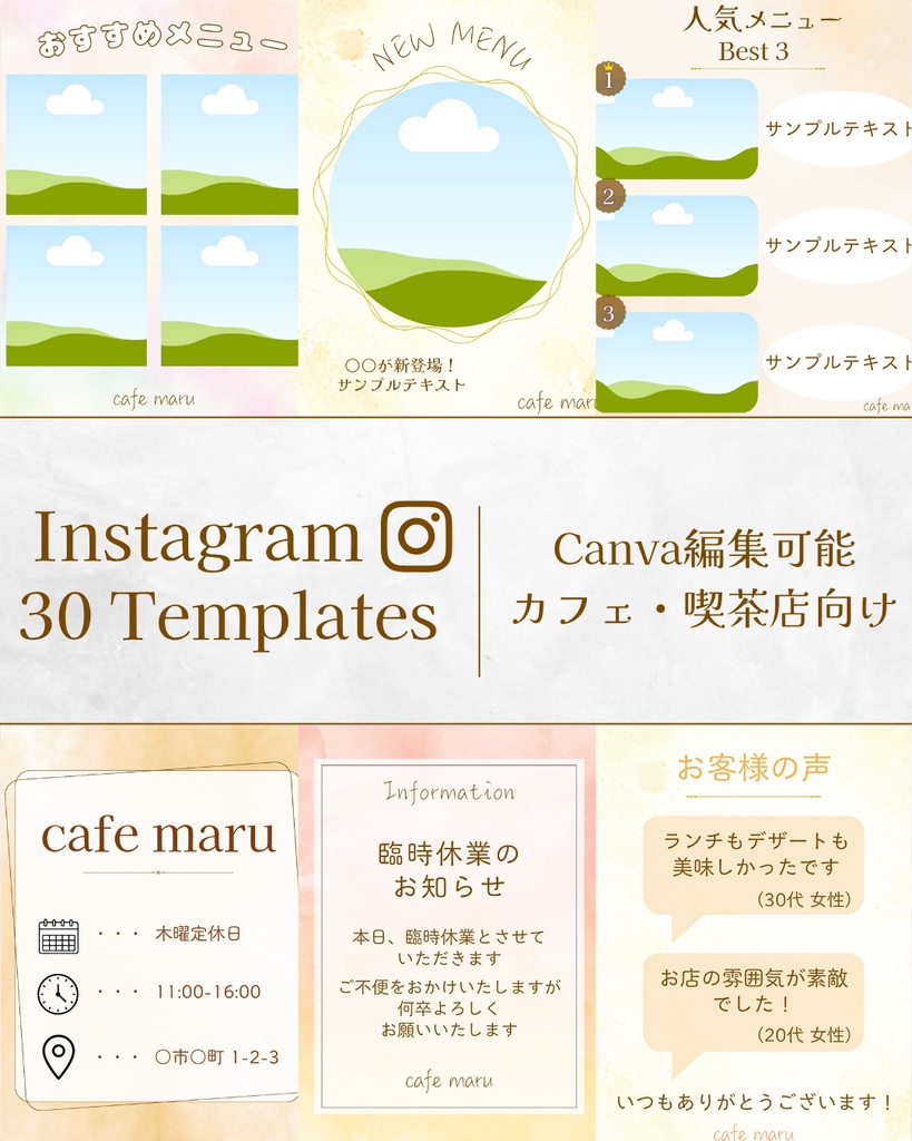 【カフェ・喫茶店・飲食店向けInstagram投稿テンプレート30枚セット】Canva編集可