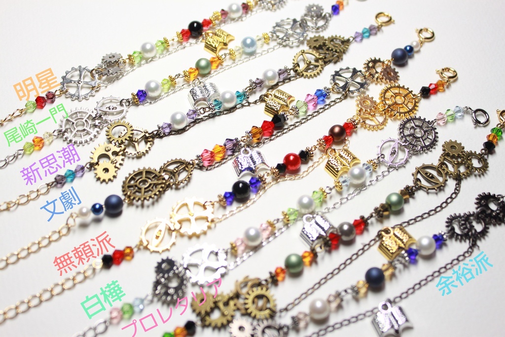 文アル 会派イメージブレスレット