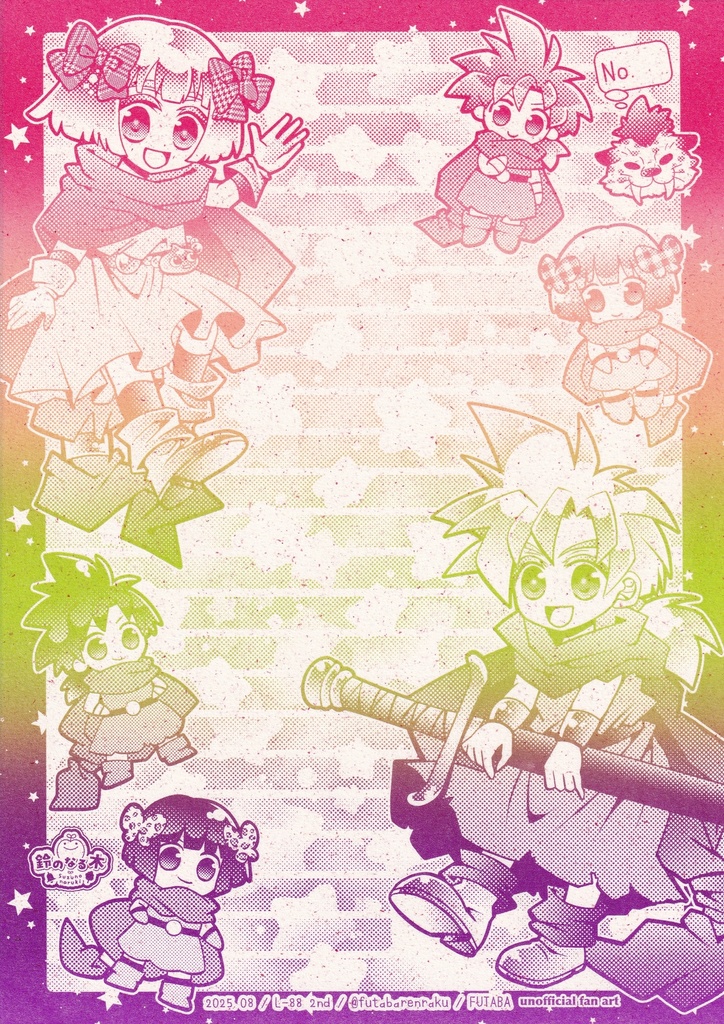 【再版】L-88：DQ5