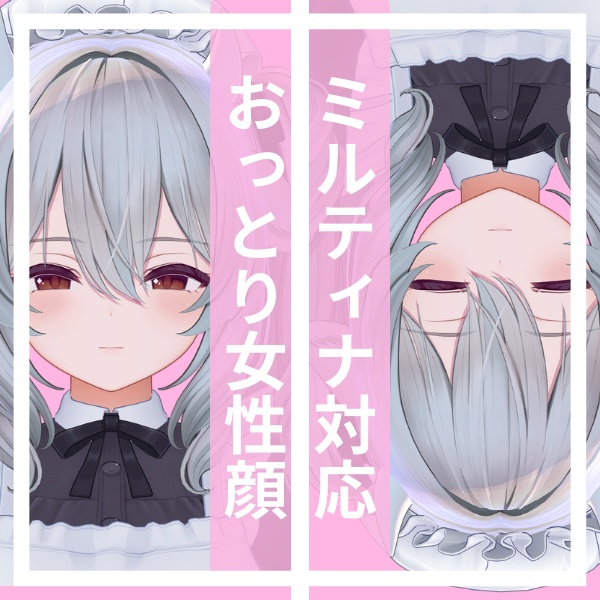 【ミルティナ対応】おっとり少女の表情