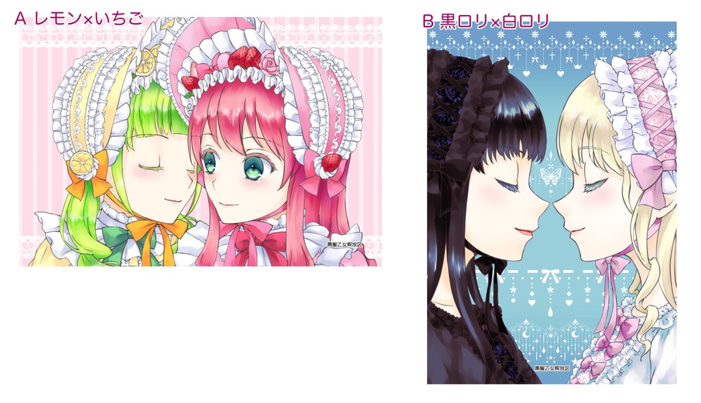 ポストカード(全2種)　一次創作ロリィタ百合