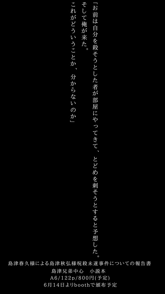 島津春久様による島津秋弘様呪殺未遂事件についての報告書 Myonmyon0921 Booth