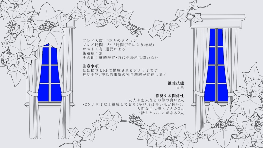 【CoC6版シナリオ】空に浮ぶ思案