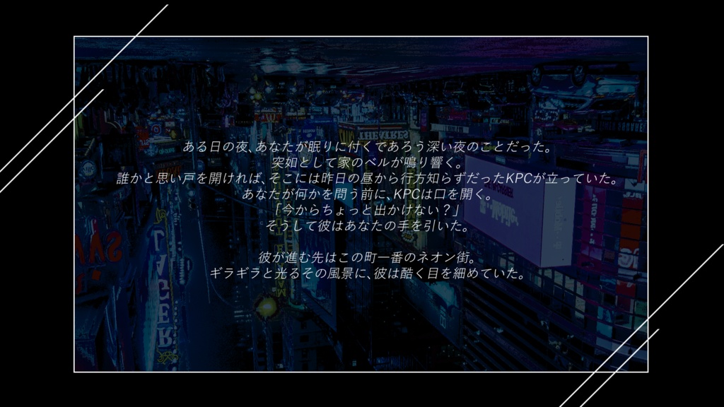 【CoC6版シナリオ】ネオンに照らされ死んでみたい