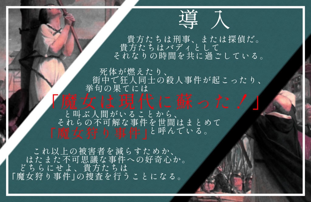 【CoC6版シナリオ】ZWEI HEXEN IST TOT