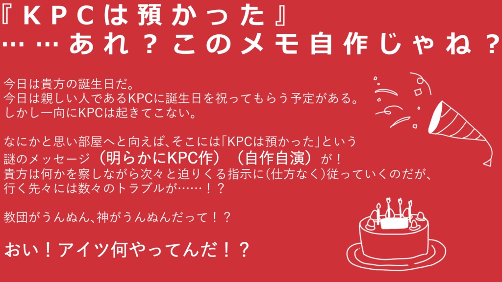 【CoC6版シナリオ】HAPPY!BIRTH!DANGEROUS!