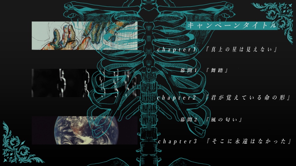 【COC6版シナリオ】夙に鬨、悠久の命