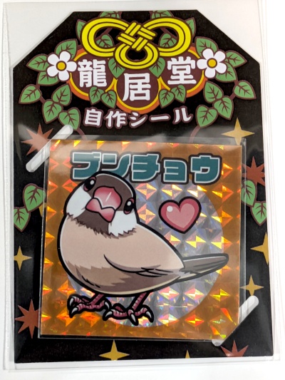 自作シール「鳥類コレクション」