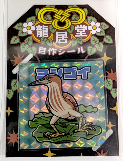 自作シール「鳥類コレクション」