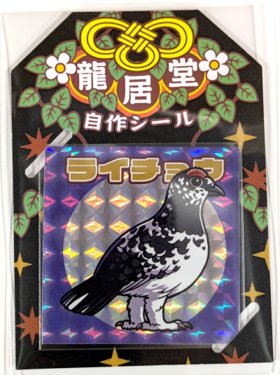 自作シール「鳥類コレクション」