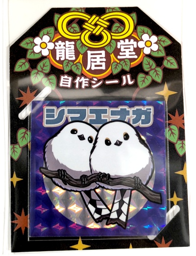 自作シール「鳥類コレクション」