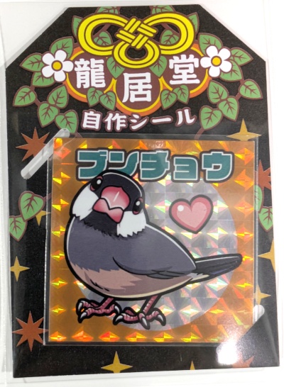 自作シール「鳥類コレクション」