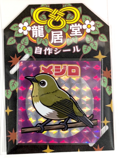 自作シール「鳥類コレクション」