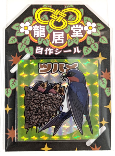 自作シール「鳥類コレクション」