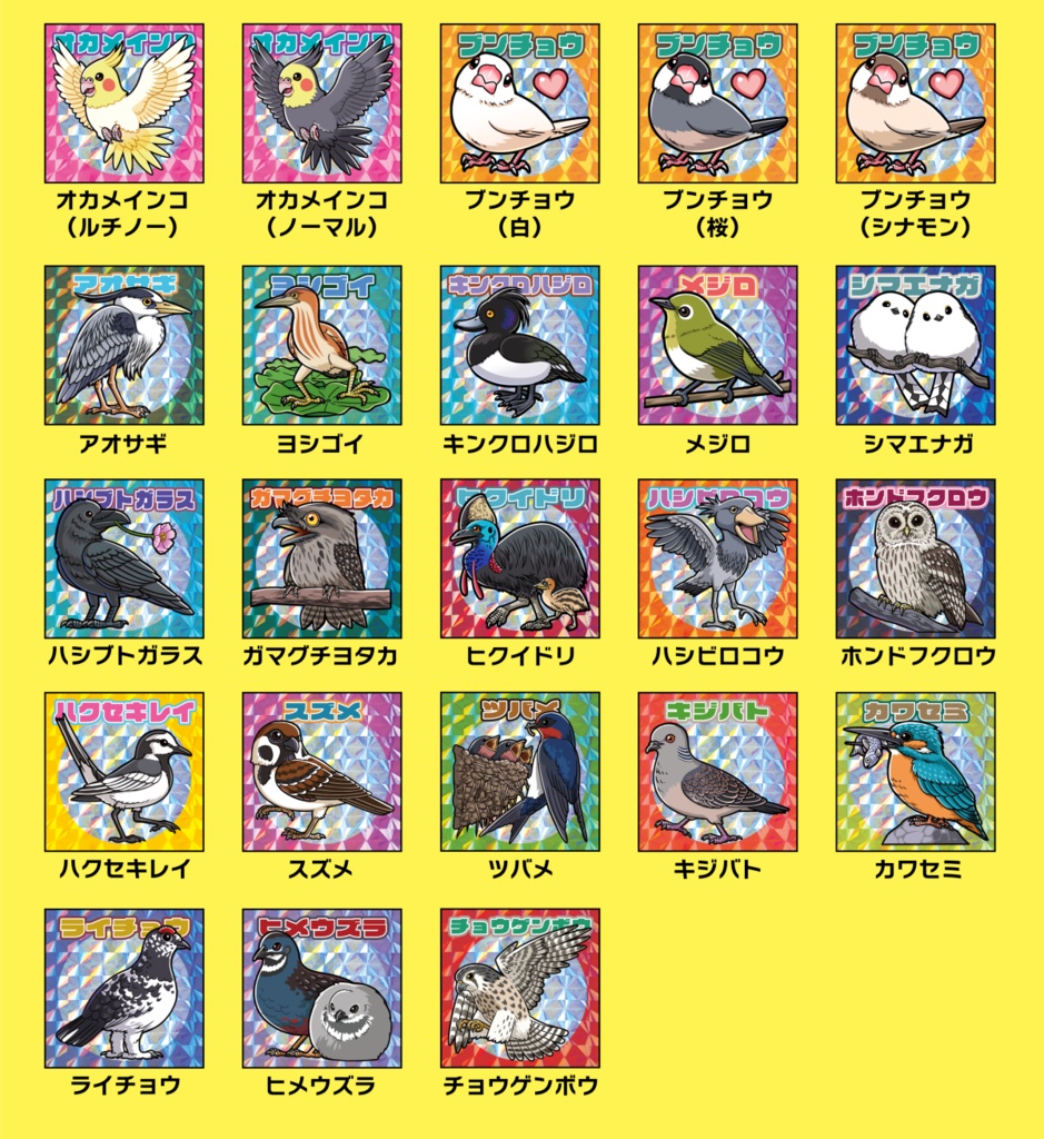 自作シール「鳥類コレクション」
