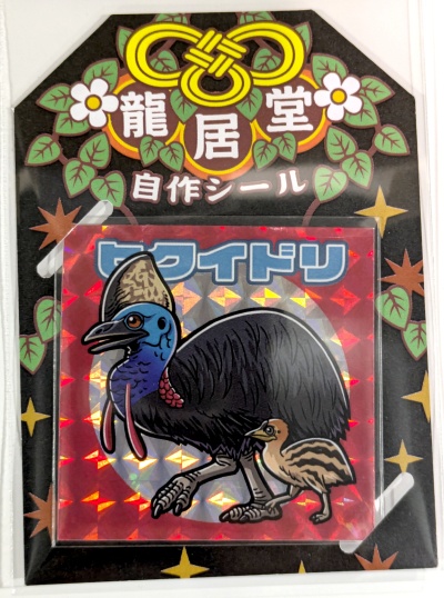 自作シール「鳥類コレクション」