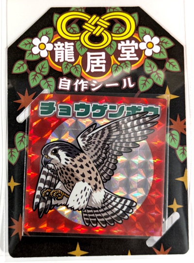 自作シール「鳥類コレクション」