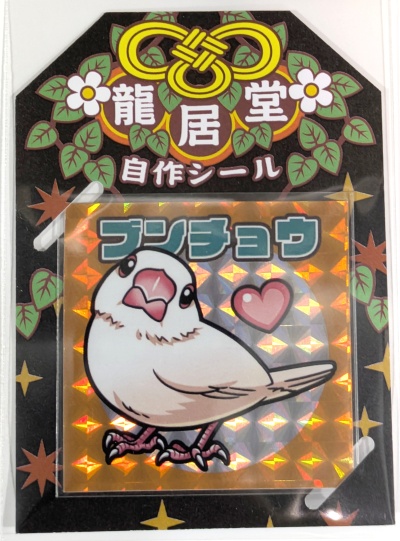 自作シール「鳥類コレクション」