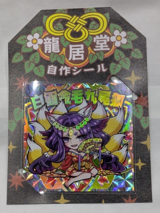 白面金毛九尾狐(美女ver.単品販売版)