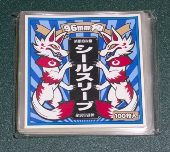 96mmシール用スリーブ（100枚入）