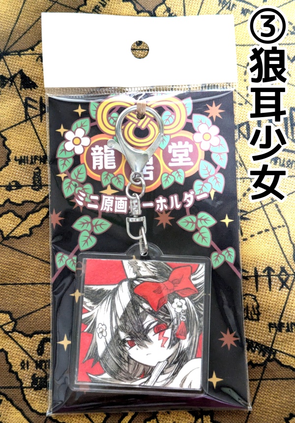 原画キーホルダー(48mm)