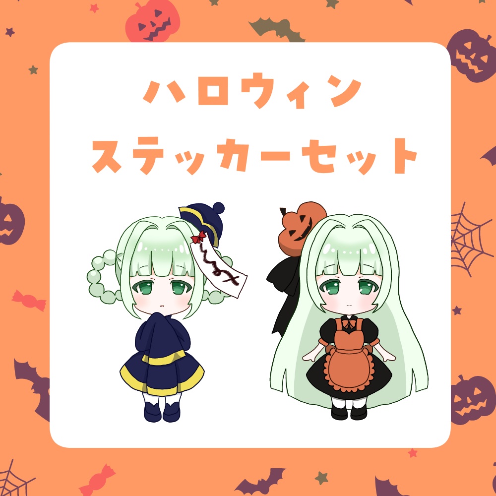 【余剰分】2023ハロウィンステッカーセット