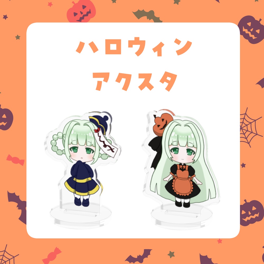 【余剰分】2023ハロウィンアクリルスタンド