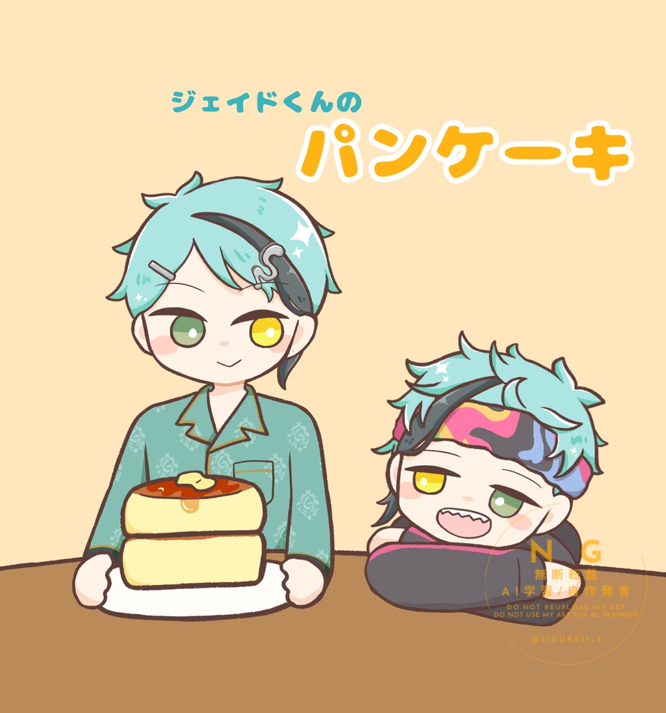 ジェイドくんのパンケーキ絵本