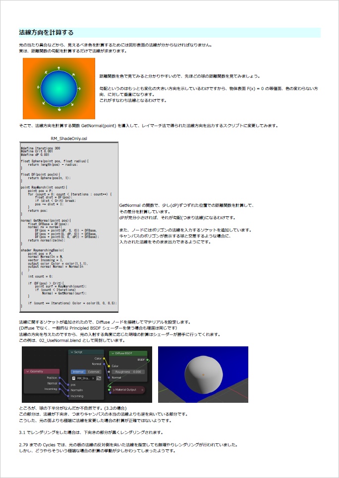 Blender Cycles レンダラーでレイマーチングしてみよう 第2.2版