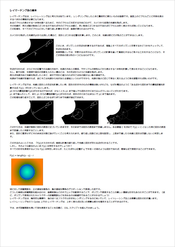 Blender Cycles レンダラーでレイマーチングしてみよう 第2.2版