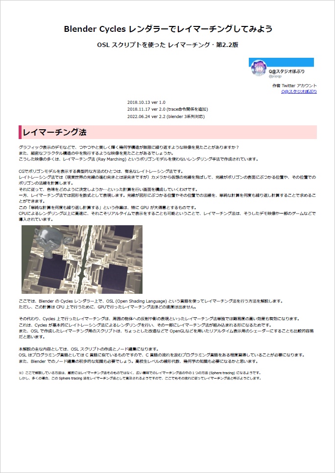 Blender Cycles レンダラーでレイマーチングしてみよう 第2.2版