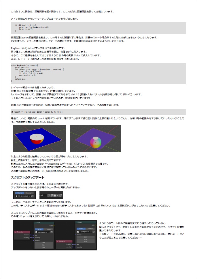 Blender Cycles レンダラーでレイマーチングしてみよう 第2.2版