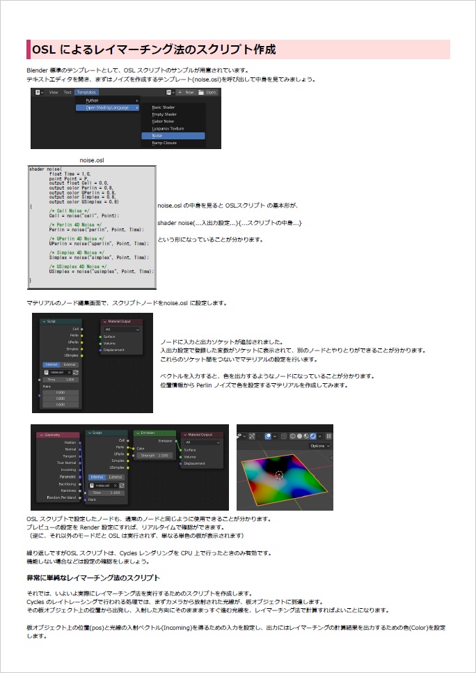 Blender Cycles レンダラーでレイマーチングしてみよう 第2.2版
