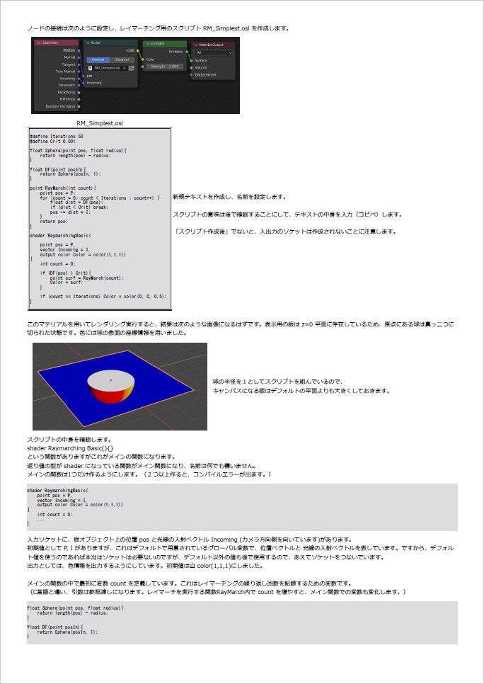 Blender Cycles レンダラーでレイマーチングしてみよう 第2.2版