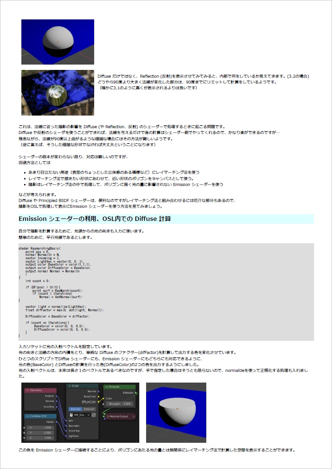 Blender Cycles レンダラーでレイマーチングしてみよう 第2.2版