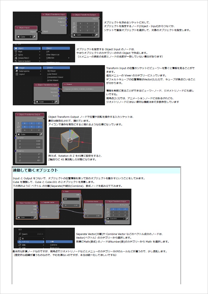 アニメーションノードを使ってみよう -Animation Node Addon 入門- V2.0