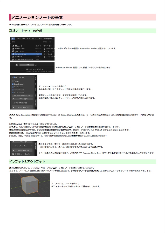 アニメーションノードを使ってみよう -Animation Node Addon 入門- V2.0