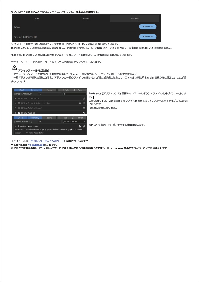 アニメーションノードを使ってみよう -Animation Node Addon 入門- V2.0