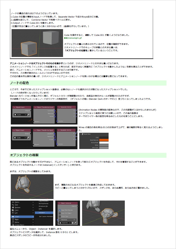 アニメーションノードを使ってみよう -Animation Node Addon 入門- V2.0