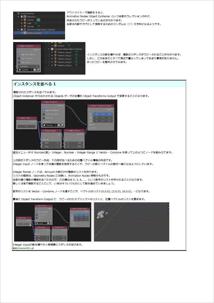 アニメーションノードを使ってみよう -Animation Node Addon 入門- V2.0