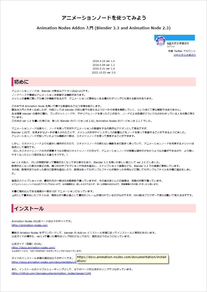 アニメーションノードを使ってみよう -Animation Node Addon 入門- V2.0