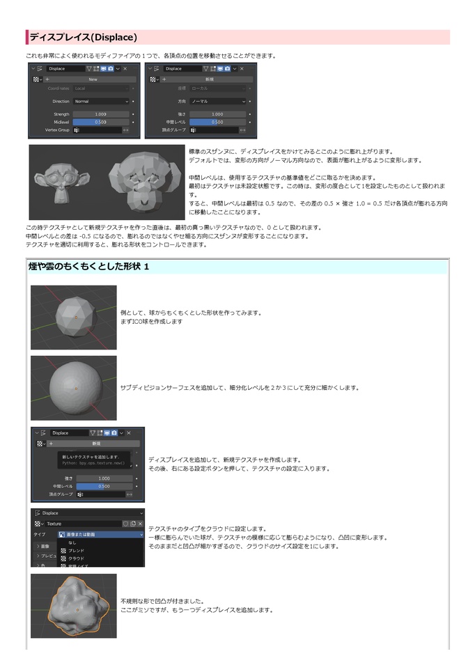 モディファイア芸でいろいろな効果を作ってみよう -Blenderでのモディファイアのコンボの話- 第2.5版